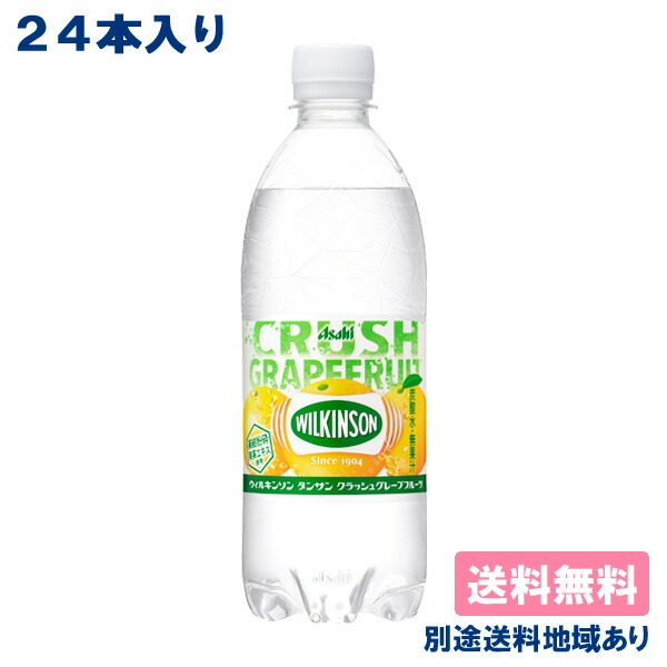 楽天市場】【アサヒ】ウィルキンソン 炭酸 エクストラ 490ml x 24本 機能性表示食品 【炭酸水】【送料無料】【別途送料地域あり】 :  アクアライフサービス