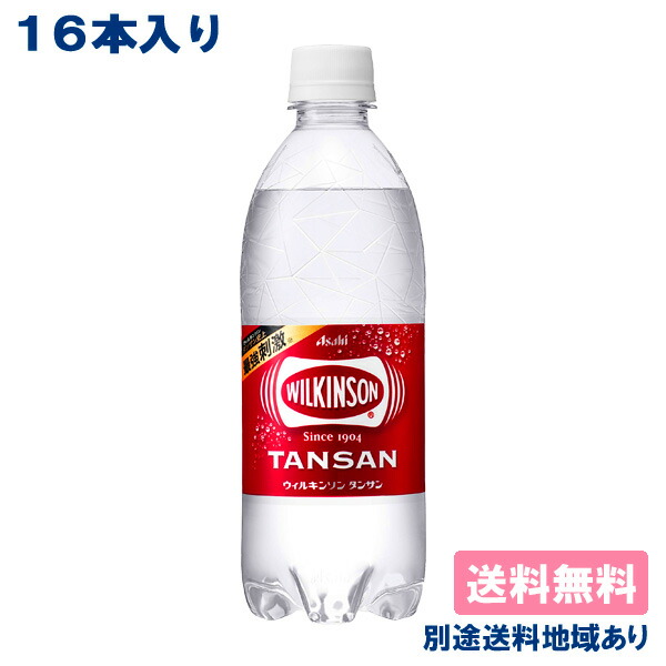 楽天市場】【アサヒ】ウィルキンソン 炭酸 エクストラ 490ml x 24本 機能性表示食品 【炭酸水】【送料無料】【別途送料地域あり】 :  アクアライフサービス