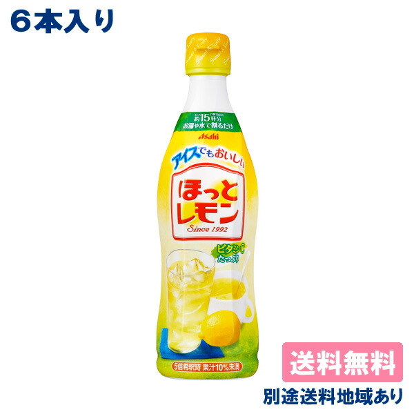 楽天市場】【アサヒ】 希釈用 コンク プラスチックボトル470 PET 選べる6本セット 470ml x 6本 （1本 x 6種類）【送料無料】【 別途送料地域あり】 乳酸菌 ビタミンC : アクアライフサービス