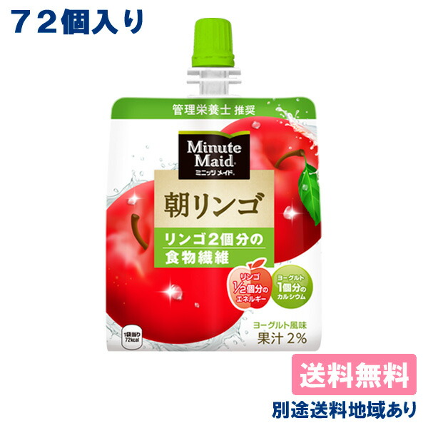 楽天市場】【コカ・コーラ】 ミニッツメイド 朝ゼリー 朝リンゴ