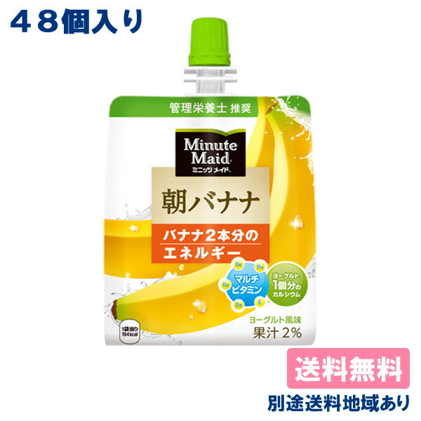 ミニッツメイド朝リンゴ　朝バナナ　朝マンゴ　ぷるんぷるんQooゼリーまとめ売り 楽天市場】【コカ・コーラ】 ミニッツメイド 朝ゼリー 朝リンゴ