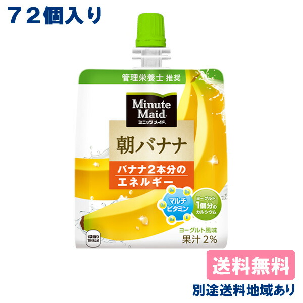 ミニッツメイド朝リンゴ　朝バナナ　朝マンゴ　ぷるんぷるんQooゼリーまとめ売り 楽天市場】【コカ・コーラ】 ミニッツメイド 朝ゼリー 朝リンゴ