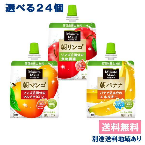 ミニッツメイド朝リンゴ　朝バナナ　朝マンゴまとめ売り15箱セット cc0064_20220519.jpg