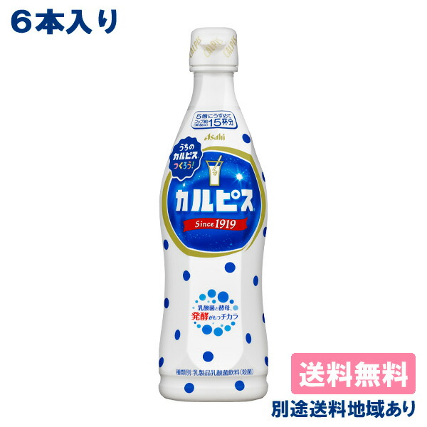 楽天市場】【カルピス】 希釈用 コンク プラスチックボトル 470ml x 15本 【送料無料】【別途送料地域あり】 : アクアライフサービス