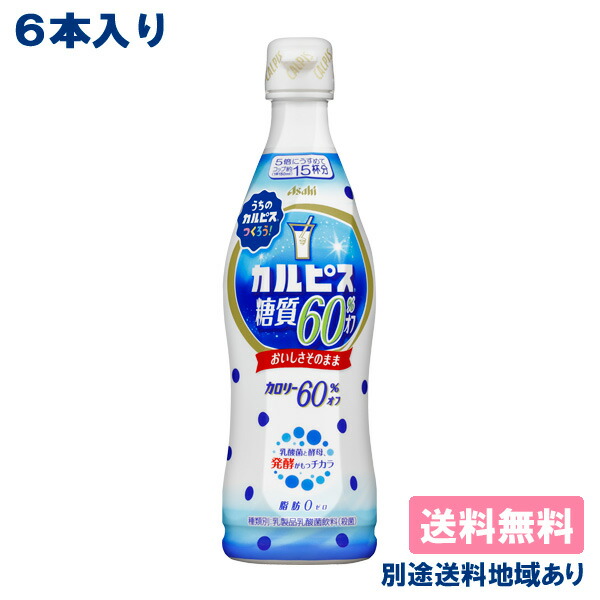 楽天市場】【カルピス】 希釈用 コンク プラスチックボトル 470ml x 15本 【送料無料】【別途送料地域あり】 : アクアライフサービス