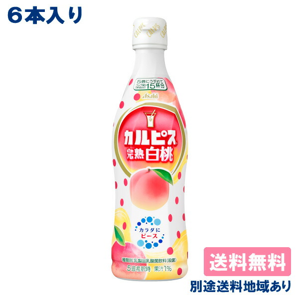 楽天市場】【アサヒ】 希釈用 コンク プラスチックボトル470 PET 選べる6本セット 470ml x 6本 （1本 x 6種類）【送料無料】【 別途送料地域あり】 乳酸菌 ビタミンC : アクアライフサービス