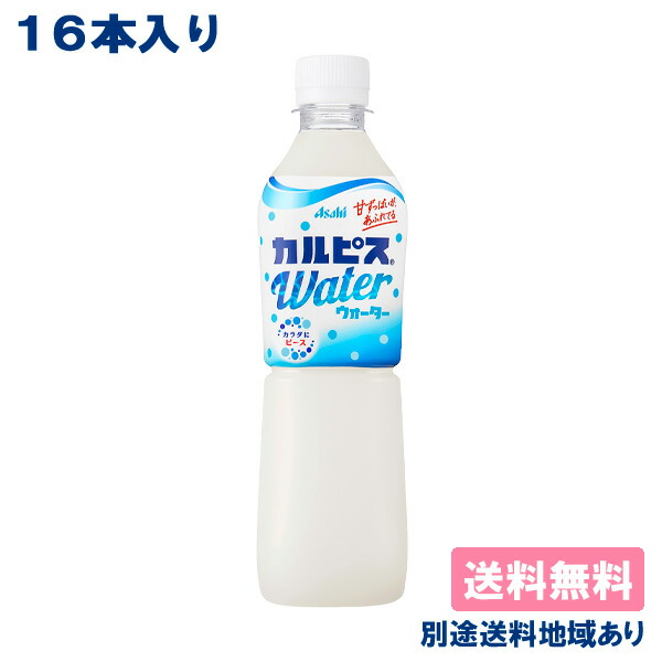 楽天市場】【カルピス】カルピスウォーター 500ml x 24本 【送料無料】【別途送料地域あり】 : アクアライフサービス