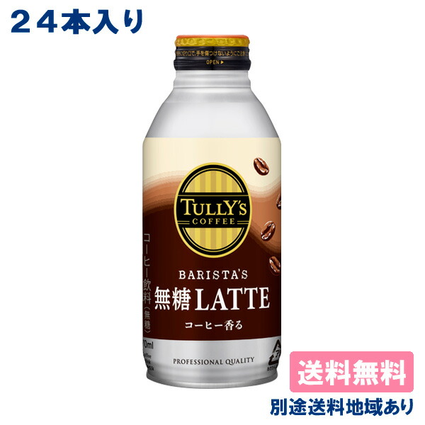 楽天市場】【伊藤園】TULLY'S COFFEE BARISTA'S BLACK タリーズ