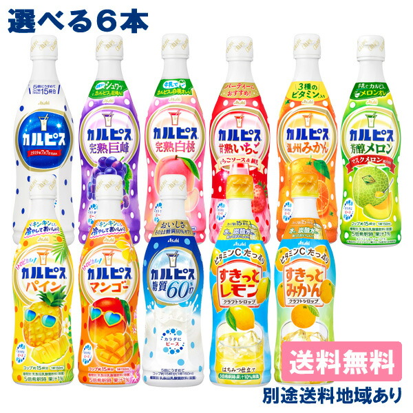 世界有名な 楽天市場】【6本】【カルピス】 カルピス＆ヨーグルト 希釈用 Soft Drink
