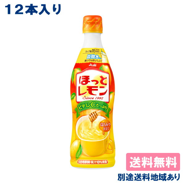 楽天市場】【6本】【アサヒ】 ほっとレモン 希釈用 コンク