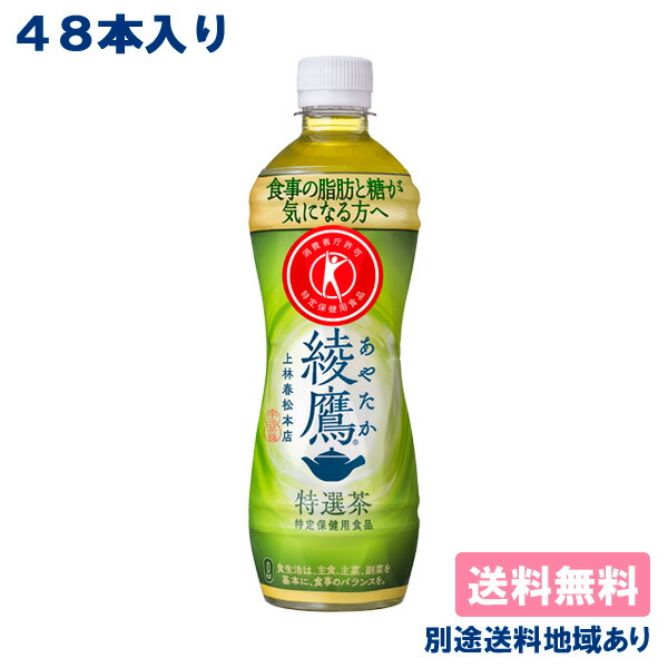 楽天市場】【16本】【コカ・コーラ】綾鷹 特選茶 PET 500ml x 16本