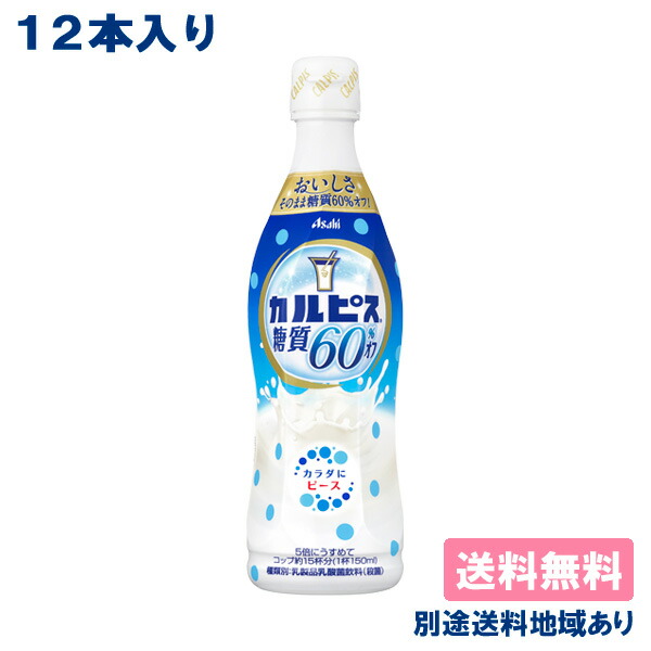 楽天市場】【6本】【カルピス】 糖質60％オフ 希釈用 コンク