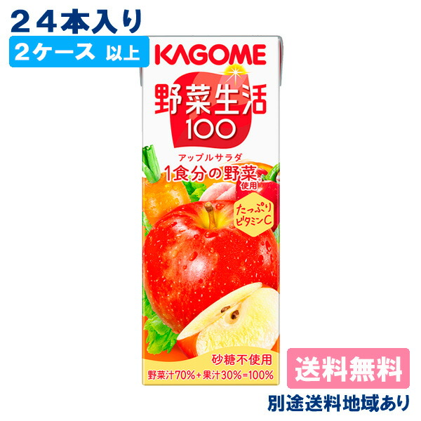 楽天市場】【2ケース以上送料無料】【カゴメ】 野菜生活100