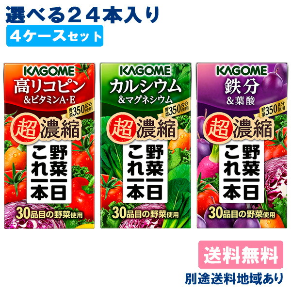楽天市場】【クーポン利用で6,780円】【カゴメ】野菜ジュース