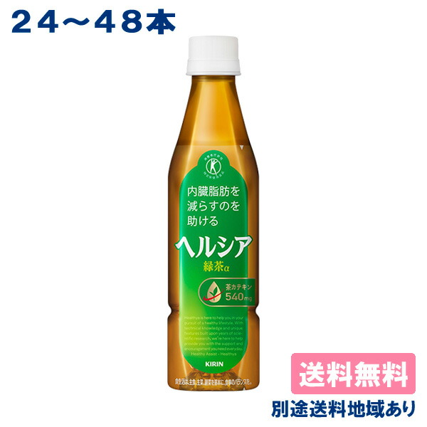 楽天市場】【クーポン利用で300円OFF】【キリン】ヘルシア 緑茶 ［ 短