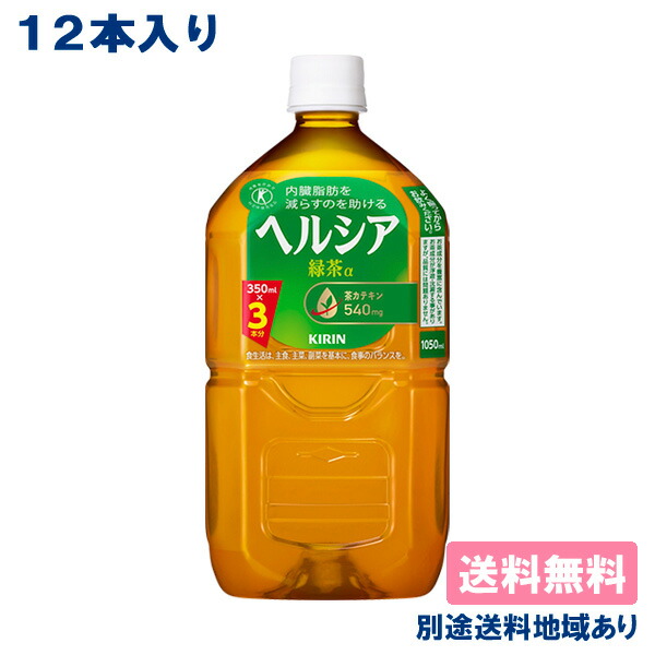 楽天市場】【クーポン利用で300円OFF】【キリン】ヘルシア 緑茶 ［ 短