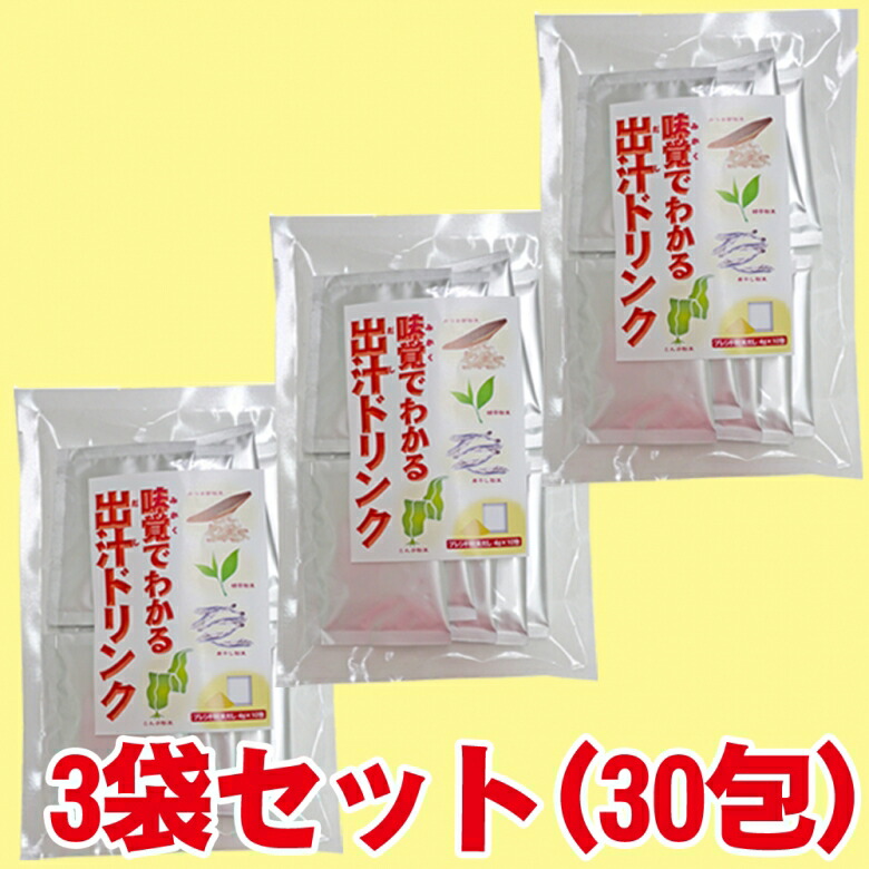 国産 味覚でわかる出汁ドリンク3袋セット 40ｇ 4g 10包 3袋 鰹節粉末 煮干し粉末 昆布粉末 緑茶粉末 ダイエット 海外