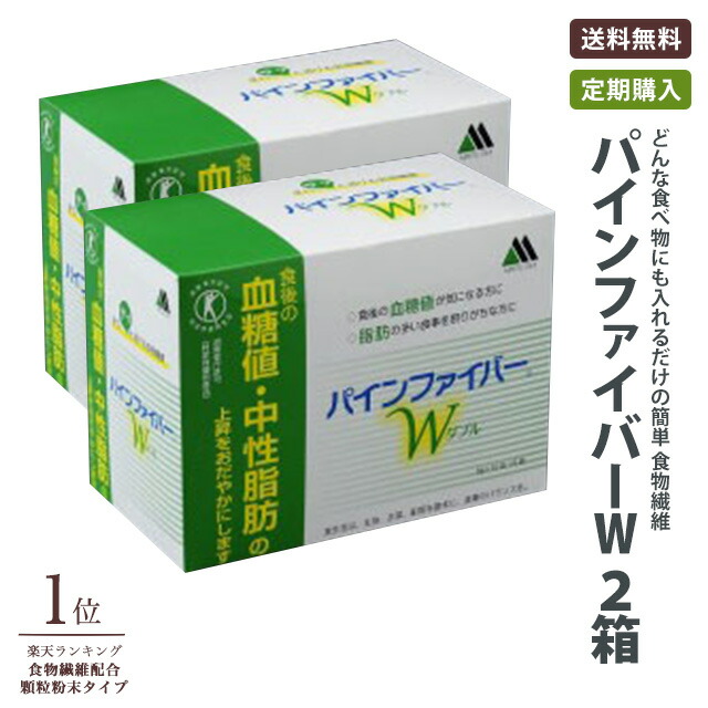 【定期購入】パインファイバーW×2箱　健康食品 ダイエット 特保 糖質オフ 脂肪 便秘 食物繊維 食生活 改善 腸活 整腸