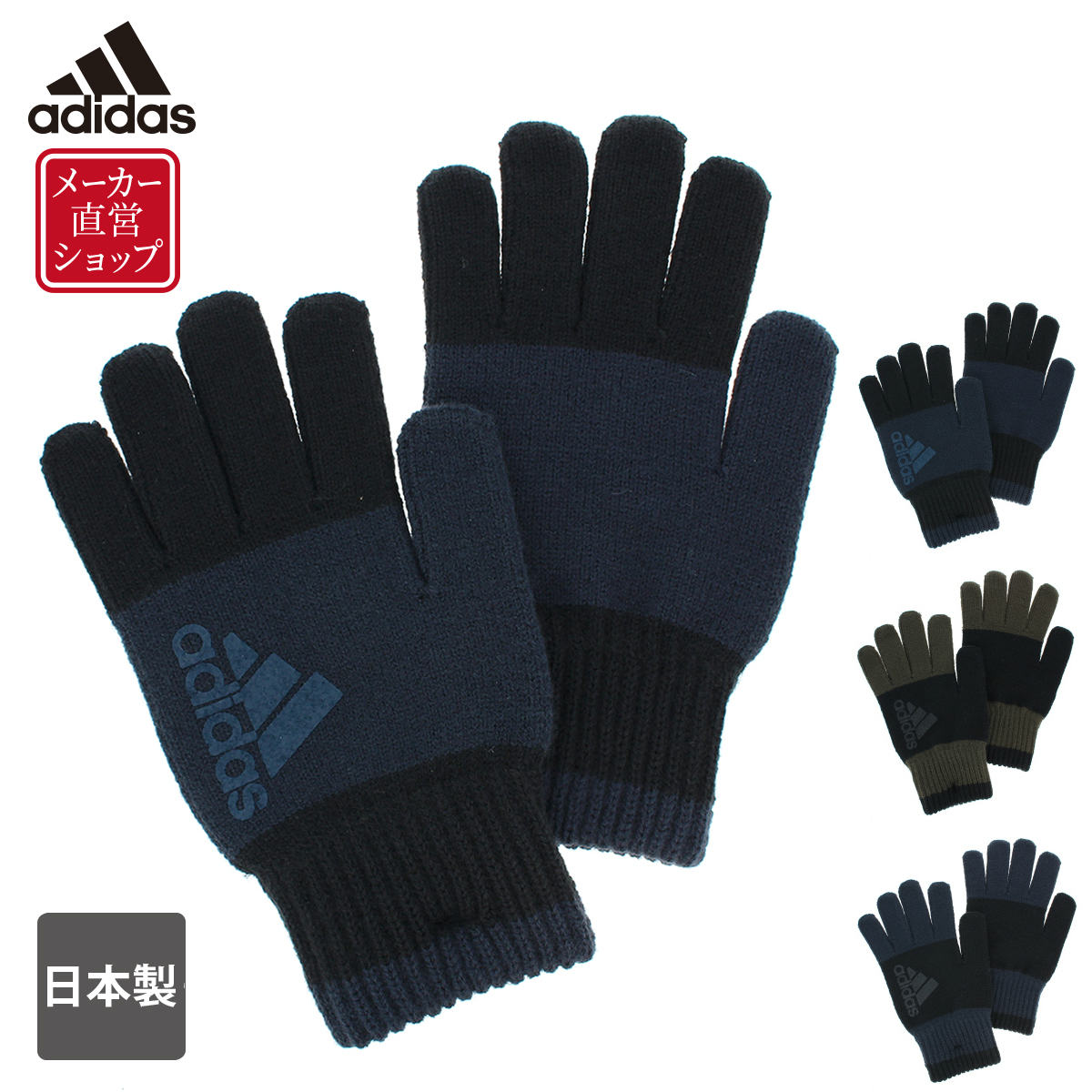 楽天市場 日本製 メーカー直営 Adidas アディダス メンズ ニット手袋 男性 紳士 五本指 サイズフリー のびる のびのび 軍手 カジュアル ニット ランニング アウトドア スポーツ サッカー 野球 秋冬 防寒 シンプルデザイン 杢カラー ナチュラル ギフト 人気ブランド