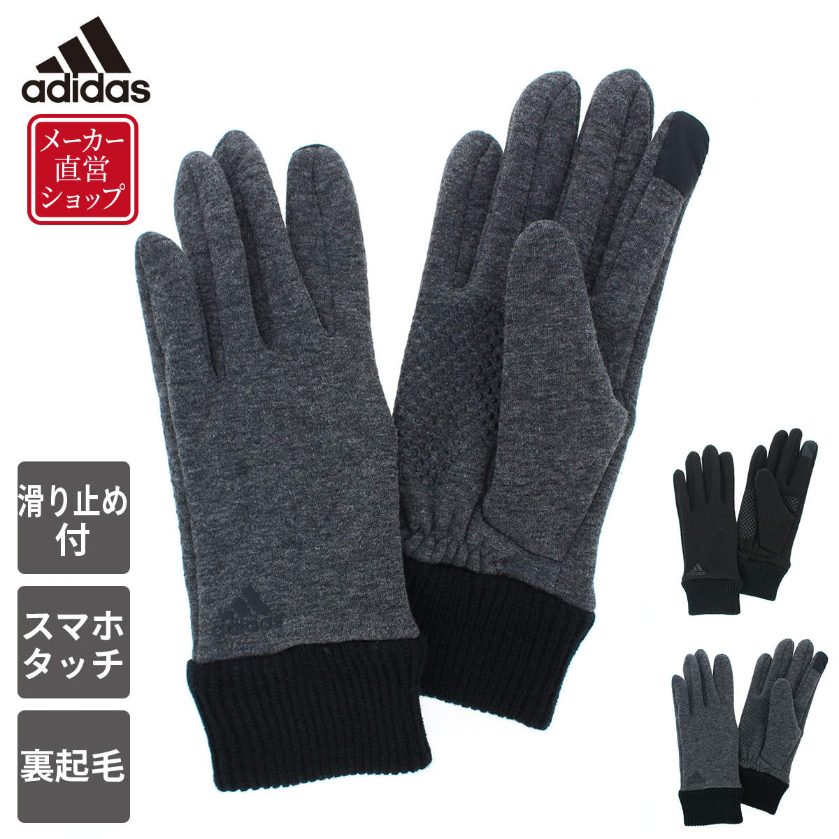楽天市場 アディダス 人気ブランド メンズ ジャージ手袋 タッチパネル スマホ対応 秋冬 防寒 あったか裏ボア素材 すべり止め付 リブニットカフス カジュアル おしゃれ ヨークスオンライン 楽天市場店