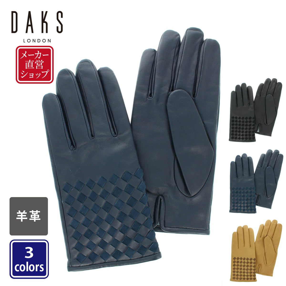 楽天市場 Sale Daks メンズ ブランド手袋 イタリーシープ 羊革 革手袋 革紐通しデザイン ニット100 裏地 個性的なデザイン 防寒 おしゃれ 通勤 ビジネス ヨークスオンライン 楽天市場店