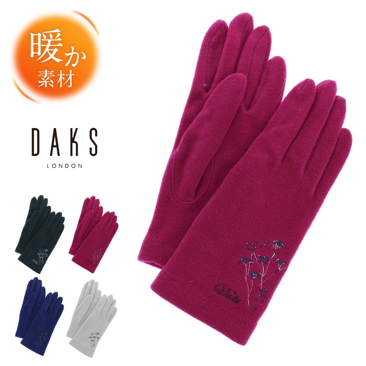 楽天市場 Daks レディース ブランド手袋 テンセル ジャージ 手袋 柔らか 五本指 ベーシックデザイン シンプル シーズンモチーフ 花刺繍 プレゼント 人気 防寒 カジュアル ヨークスオンライン 楽天市場店