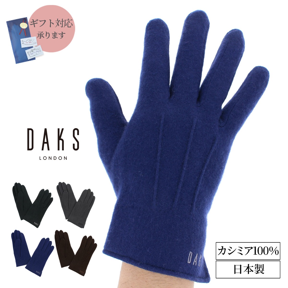 楽天市場 Daks メンズ ブランド手袋 ジャージ 手袋 人気ブランド ダックス ベーシック シンプル カシミア100 五本指 防寒 暖か 通勤 ビジネス フォーマル ヨークスオンライン 楽天市場店