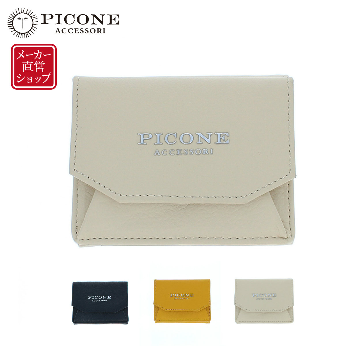 PICONE ピッコーネ アッチェッソーリ レディース 革財布 牛革 三つ折 カード収納 小銭入れ外側 大きな小銭入れ 外ポケット 使いやすい 無地 ロゴワンポイント コンパクト 人気ブランド ギフト プレゼント 誕生日