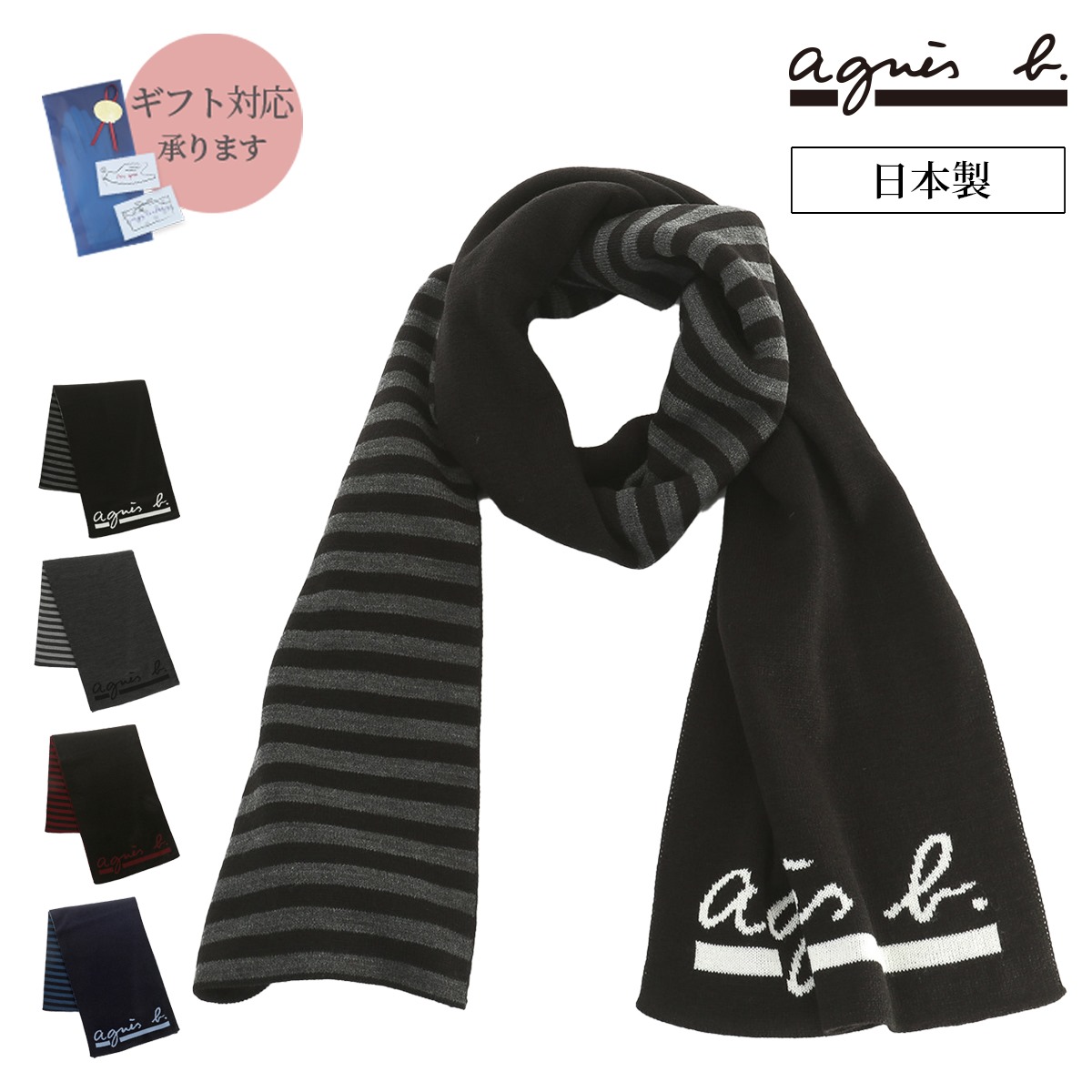 マフラーメンズ レディース アニエスベー マフラーウール ブランド 人気 リバーシブル ファッション雑貨 おしゃれ 暖かい クリスマスプレゼント 毛糸 高校生 Sale 64 Off