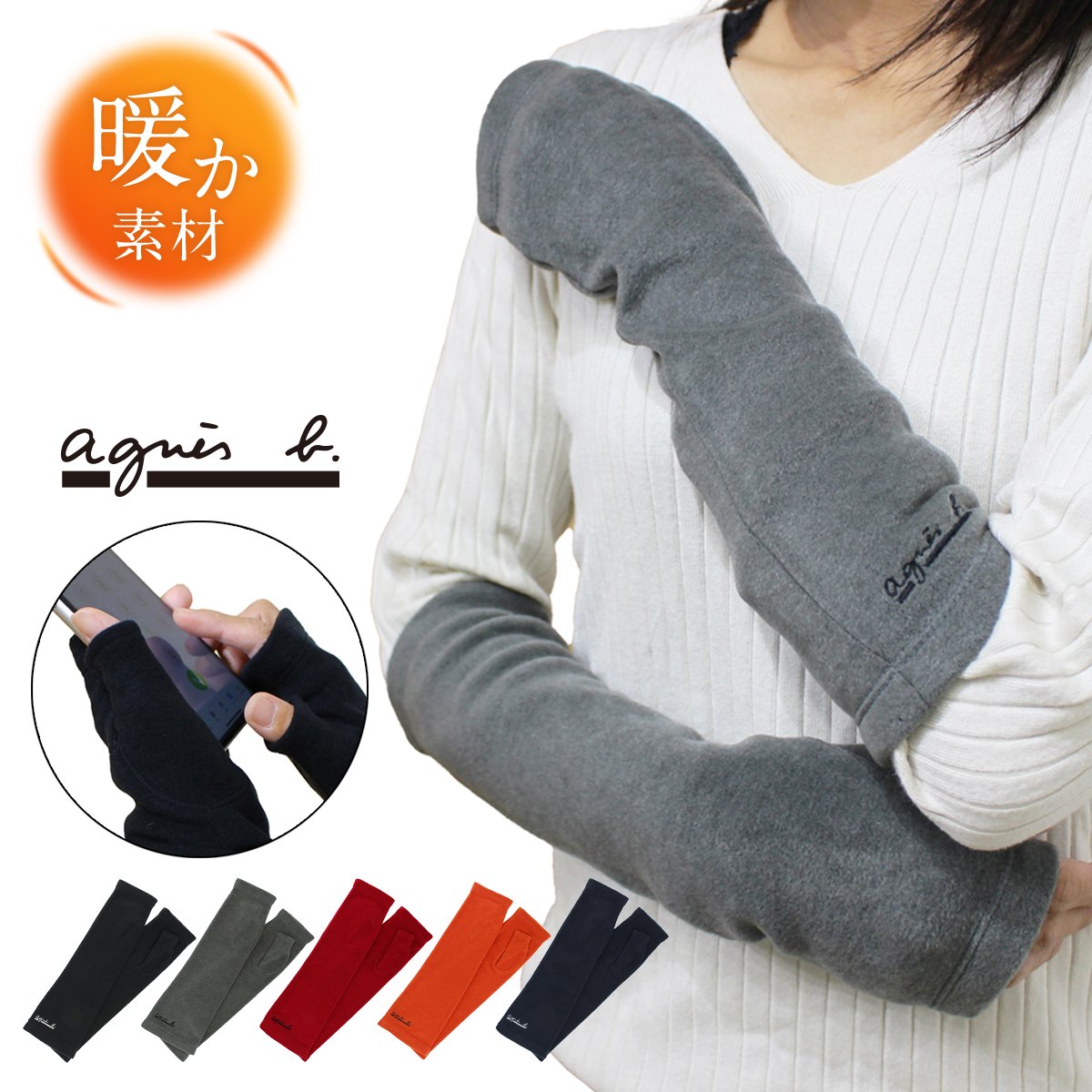 手袋 レディース ブランド 暖かい 指なし 長め スマホ対応 防寒 かわいい 可愛い おしゃれ プレゼント ギフト クリスマス 代 30代 40代 50代 60代 誕生日 贈り物 秋冬 スマホ Agnes B アニエスベー ジャージ手袋 セミロング丈 高品質の人気