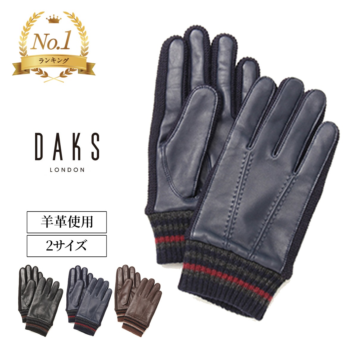 【お買い物マラソン限定★10%OFFクーポン】ダックス DAKS 手袋 レザーグローブ メンズ リブニットカフス ニットマチ カジュアル 羊革 24cm(M) 25cm(ML) 全3色|ヨークスオンライン 店