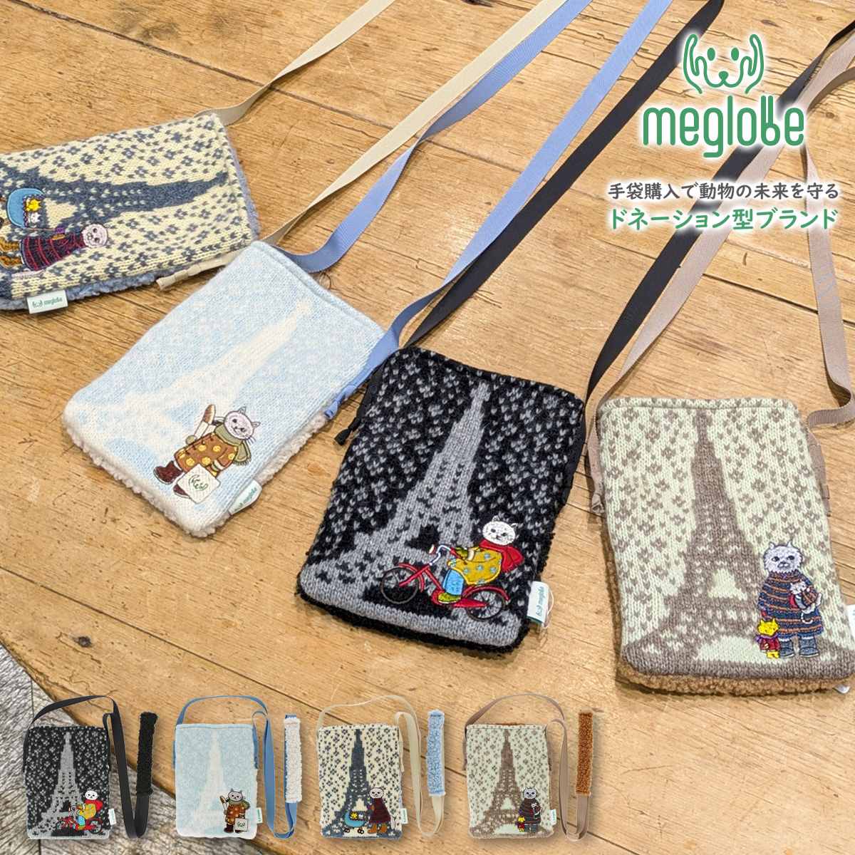 【最大47倍】ミニショルダー ショルダーバッグ ポシェット レディース キッズ 子供 斜めがけ 縦型 スマホポシェット 軽量 かわいい おしゃれ 北欧 ニット ボア プレゼント ギフト クリスマス 誕生日 贈り物 ネコ 動物愛護 メグローブ 森ガール ナチュラル