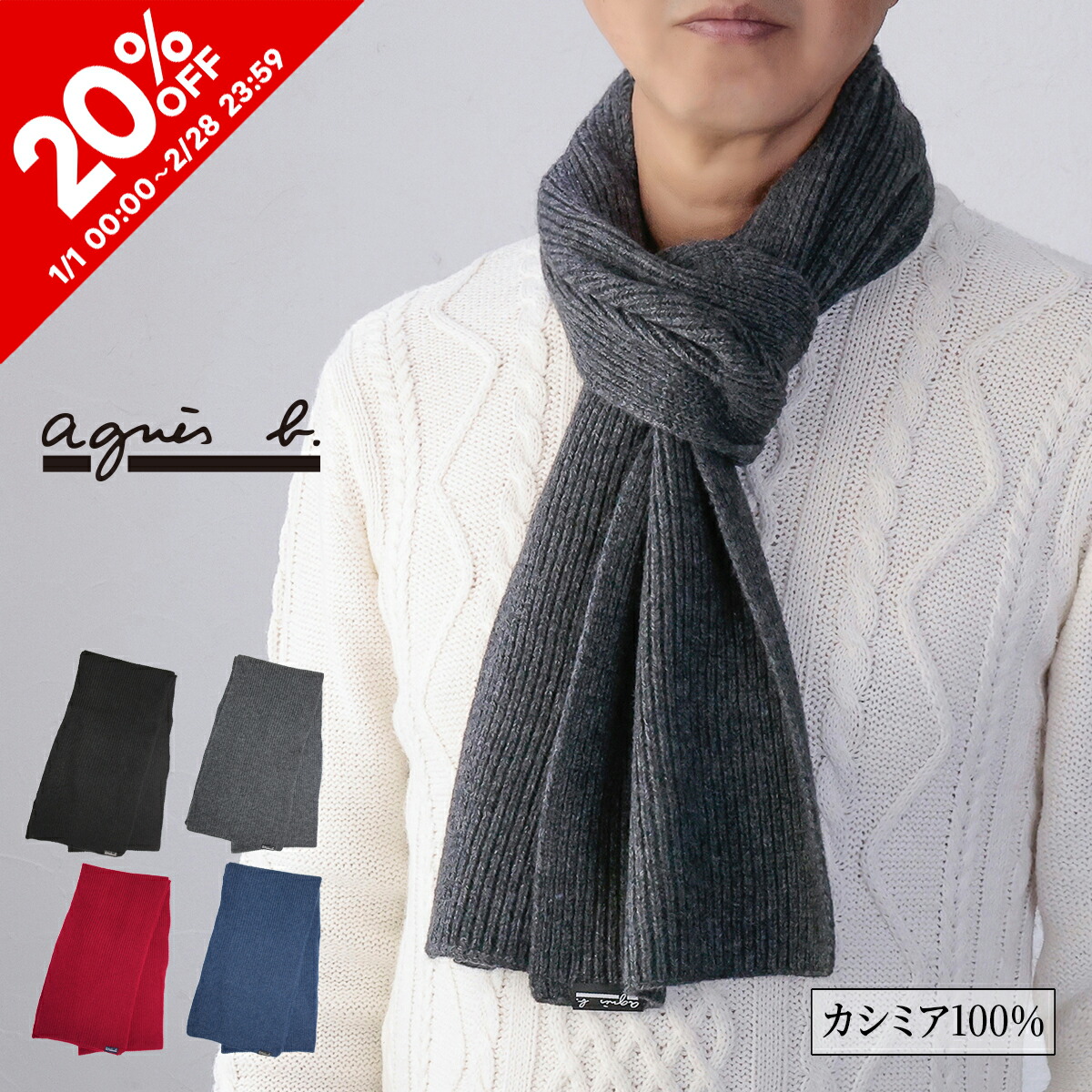 楽天市場】アニエスベー カシミヤマフラー／アニエスベー（agnes b
