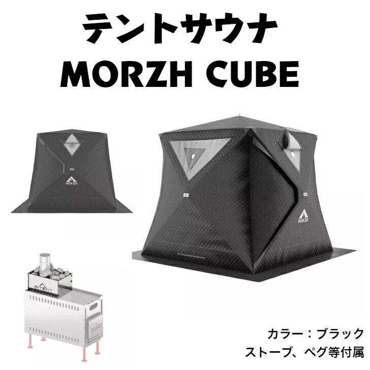 楽天市場】INTENTストーブ テントサウナ MORZH MAX モルジュマックス追加用 ストーンホルダー付属 送料無料 テント サウナ サウナテント  : アルタイトレーディング