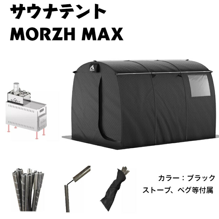 【楽天市場】INTENTストーブ テントサウナ MORZH MAX モルジュマックス追加用 ストーンホルダー付属 送料無料 テント サウナ サウナテント  : アルタイトレーディング