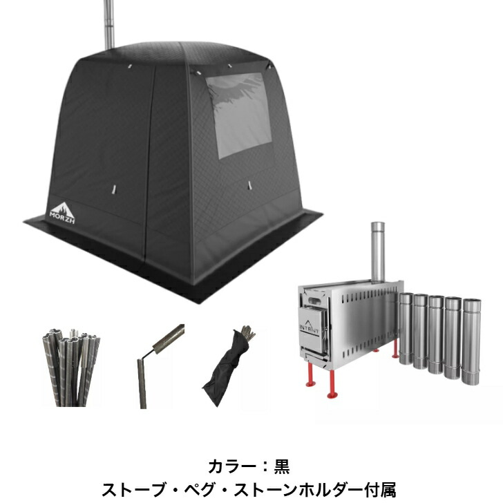 【Morzh】テントサウナ　ストーブ付き　送料無料 morzh_sky_blk_1_ffc8301d-c0dd-