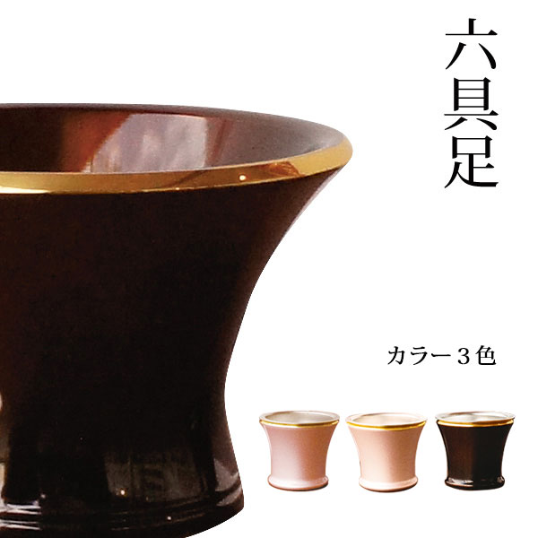六具足 エレガンス 3.0寸 カラー3色 真鍮 花立 灯立 香炉 仏飯器 茶湯器 線香さし 仏具 モダン 送料込み アルタ ALTAR|ALTAR/アルタ現代仏壇、仏具