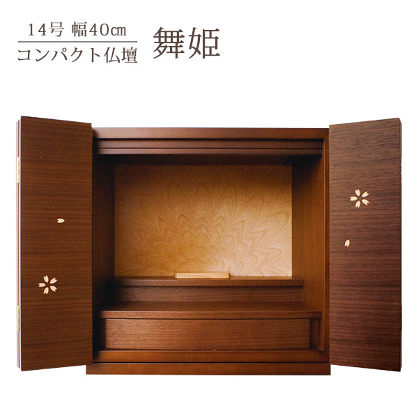 仏壇 おどり子 広広とした400 ウォール中毒者 幅40糎 高さ39.5糎 桜飾りつけ 四国 徳島県 日本製 日本美 純乎たる材 抽き出し 横すべり膳引 LEDともし火 パウダーコンパクト仏壇 家具調仏壇 リビング仏壇 貨物輸送込み ALTER アルタ