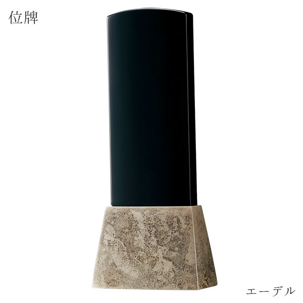 位牌 エーデル 4.5寸 カラー3色 ヒバ 真鍮 W80 D44 H191 札丈 135 曲面位牌 ウレタン塗装漆仕上 富山県 高岡市 日本製 職人 手作り 仏具 現代仏具 現代仏壇 送料込み ALTAR アルタ｜ALTAR／アルタ現代仏壇、仏具 57,475円