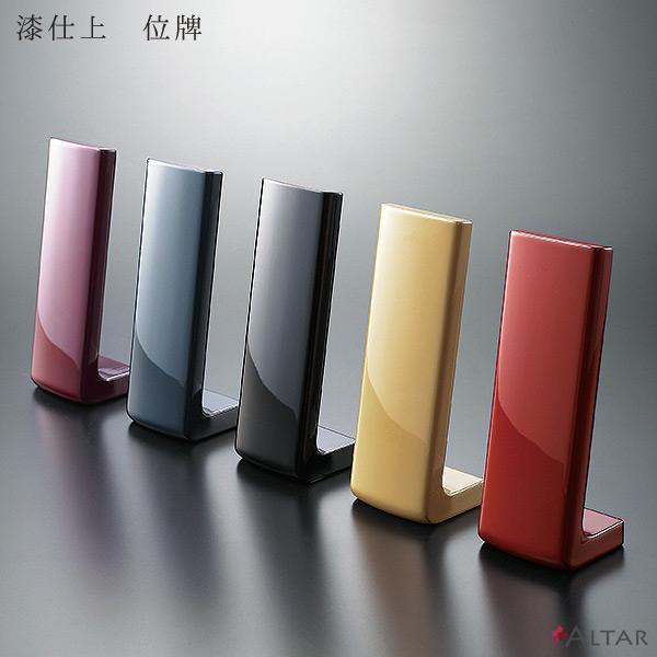 位牌 ラムダ 4.5寸 カラー5色 天然木 ヒバ材 漆塗り仕上 曲面位牌 安定感 高級感 仏具 職人 現代仏具 シンプル 美しい 現代仏壇 仏壇 家具調仏壇 送料込み ALTAR アルタ