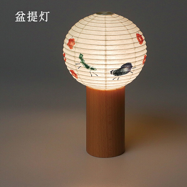 盆提灯 tocco(トッコ) 精霊馬2 和紙 八女提灯絵師 絵付け 天然木 ブナ LEDライト コードレス 充電式 直径11cm 高さ20cm お盆 間接照明 テーブルライト 照明 仏具 和デザイン 現代仏壇 送料込み アルタ ALTAR|ALTAR/アルタ現代仏壇、仏具