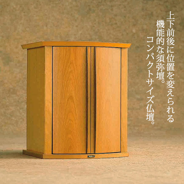 仏壇 カンナ ライト 幅34cm 高さ40cm サクラ ウォールナット LED照明 引き出し付き 須弥壇取り外し コンパクト仏壇 現代仏壇 モダン仏壇 家具調仏壇 リビング仏壇 送料込み 日本製 国産 アルタ ALTAR