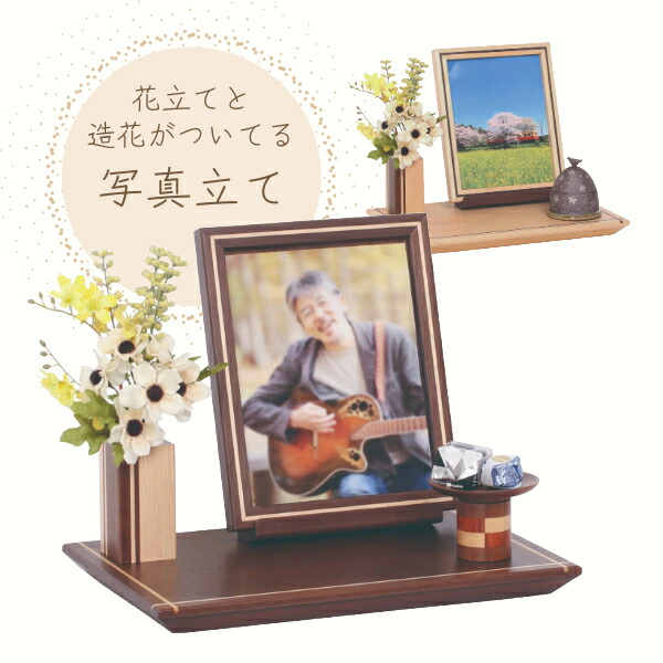 活動写真立て フィータ 選べる色合い2色 幅30 高さ24 映し絵一こま 高座型仏壇 明けっ広げ仏壇 供養壇 仏壇 四国 徳島県 日本製 国産 今日このごろ仏壇 仏具 アルタ ALTAR