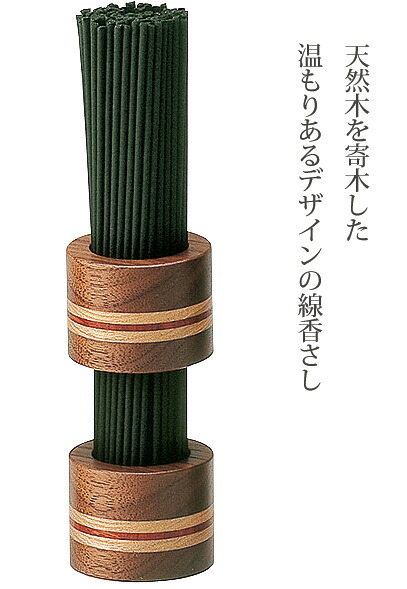 線香さし 夏雲 天然木 ウォ-ルナット材 メープル材 花梨 寄せ木デザイン 線香立て クラフト 仏具 日本製 国産 職人 現代仏具 シンプル 美しい 現代仏壇 仏壇 家具調仏壇 送料込み ALTAR アルタ｜ALTAR／アルタ現代仏壇、仏具