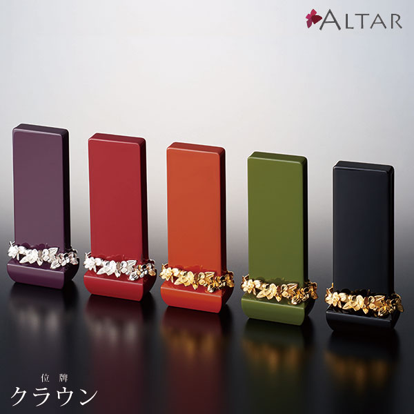 位牌 ジャケット冠 4.5寸 色合い5色 越前塗 ヒバ 幅62 奥ふかさ36 高さ166 花飾りつけ 金管楽器 御前上等感 仏具 細工人 今日このごろ仏具 分かりやすい 素晴らしい 今日このごろ仏壇 仏壇 家具調仏壇 貨物輸送込み ALTAR アルタ