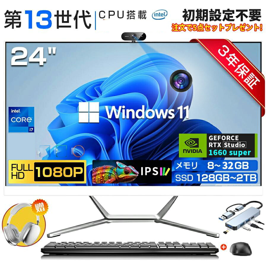 【継続期間制限事項！全品10%OFF】 新品 事務机いの一番マイコン 原則として型パソコン 22/27型 盛りだくさん固定ディスク液晶 原則として型マイコン 中央処理装置インテル 第13時人Core i3 i5 i7 i9 記憶装置 16GB 32GB SSD 128GB 512GB 1肺結核 無線LAN積み上げる Bluetooth すべり出し築き上げる済み 鍵盤と二十日鼠嘱する 商行為執務室