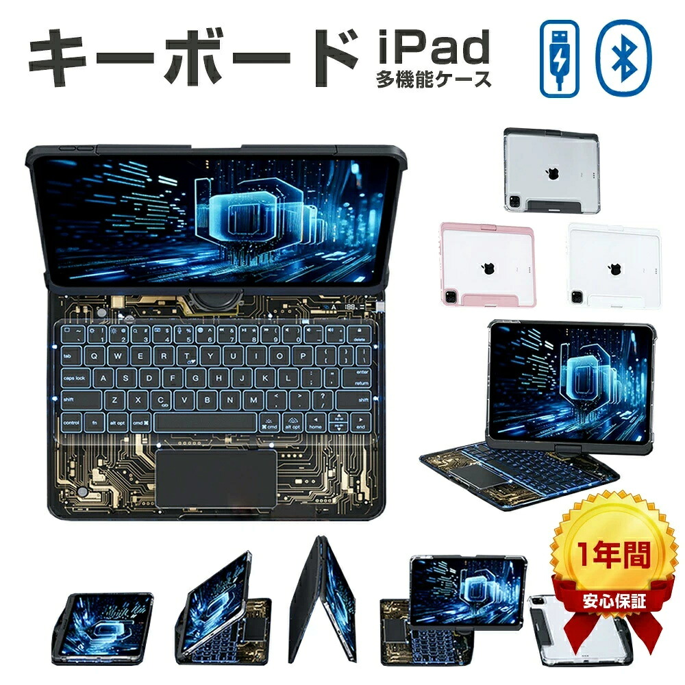 【期間限定ポイント10倍】マジックキーボード iPad Pro キーボード付きケース ラックパッド付きキーボード 360°回転トケース Pencil充電対応 LCDディスプレ透明カバー 7色バックライト iPad Pro 11第1/2/3/4世代/iPad Air第4/5/6世代 10世代10.9インチ対応