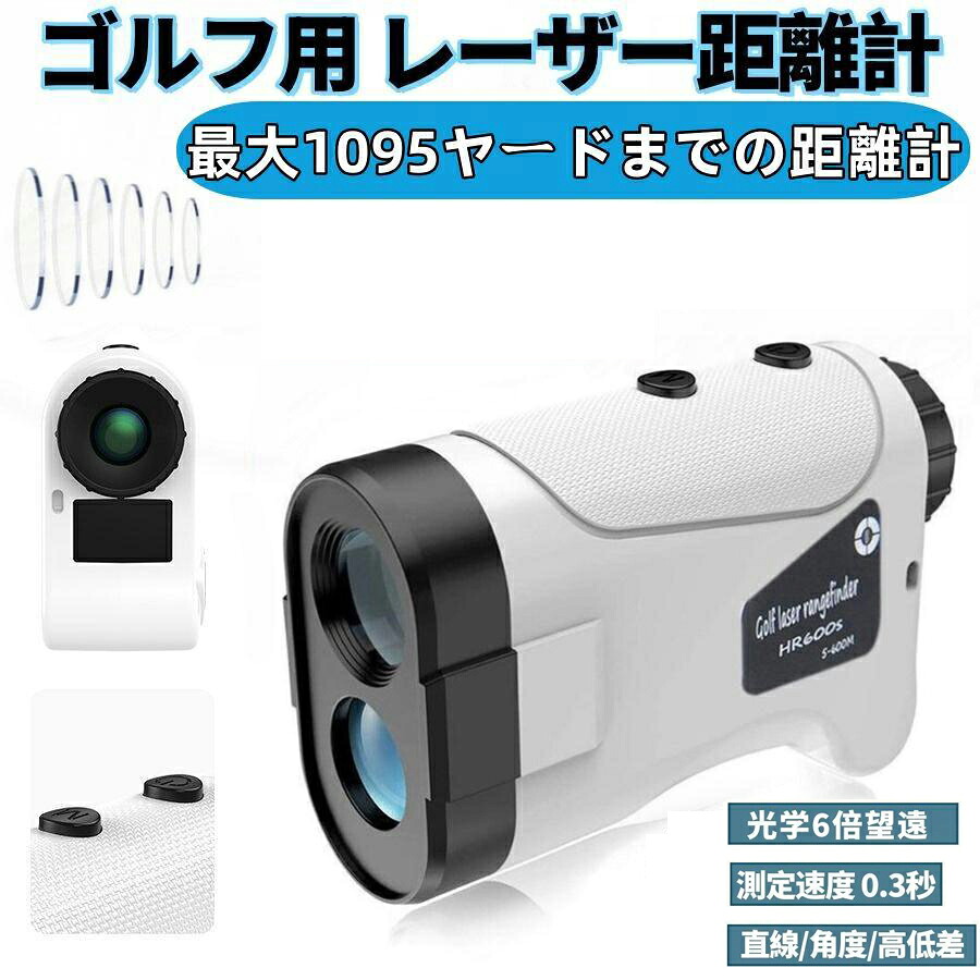 【期間限定ポイント10倍】ゴルフ距離計 レーザー ゴルフ距離計 手ブレ補正 光学6倍望遠 7測定機能 ゴルフ距離計測器 最大1095YD IPX5防水 ゴルフ 距離測定器 ゴルフ用レーザー距離計 手ぶれ補正 サーチ機能 高低差測定機能 ミニ 小型 軽量 ゴルフ 距離計 計測器 1年間保証|デジタル良品
