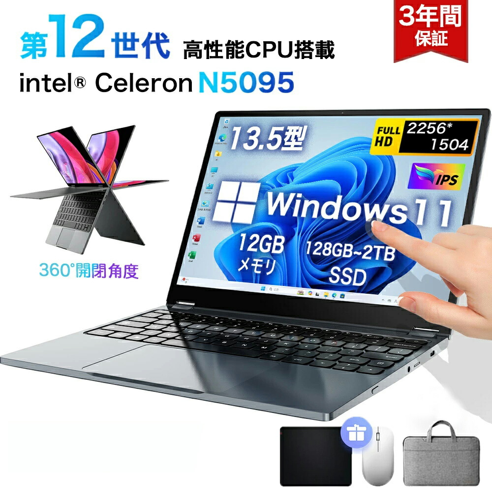 【継続期間押さえる！全品10%OFF】万覚え帳マイコン 新品 坦坦たる 13.5型 2インチ1 マイコン 小型万覚え帳パソコン 新品 Office嘱するなし windows11 Celeron N5095 最大限度2.8GHz 360度画面回転させるにより タッチパネル相応う 記憶装置 12GB SSD 128GB~2結核症 Web写真機 5G 無線LAN5 Bluetooth5.2 未経験者向け