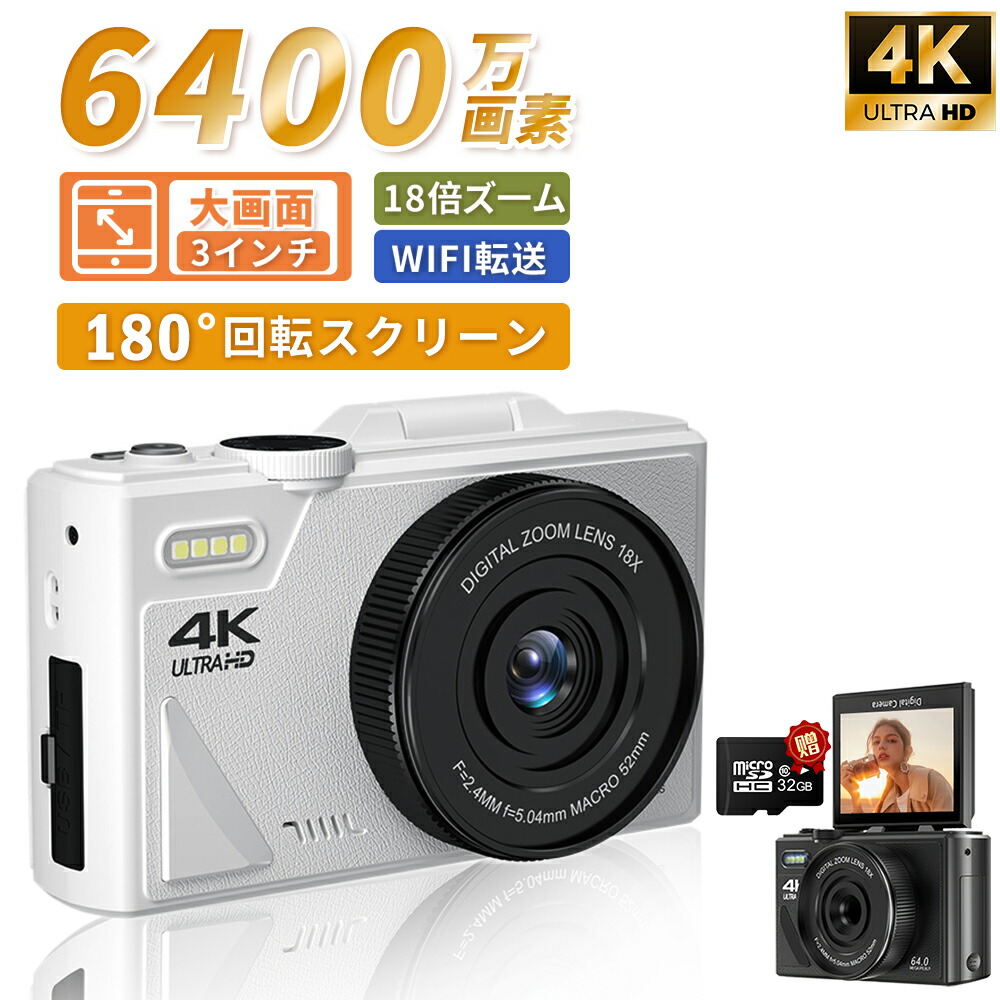 デジタルカメラ 4K wifi対応 6400万画素 小型 18倍ズーム 3.0インチ 大画面 180°回転 動画撮影 オートフォーカス 携帯便利 修学旅行 初心者 手振れ補正 オートフォーカス フラッシュ 高校生 卒業 修学旅行 誕生日 プレゼント デジタルカメラ 一年保証|デジタル良品